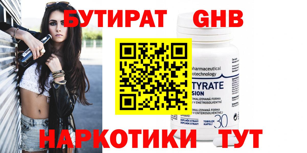 БУТИРАТ вода  Вход с VPN  Фролово 