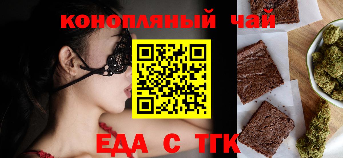 Фролово  Печенье с ТГК конопля  Вход с VPN 