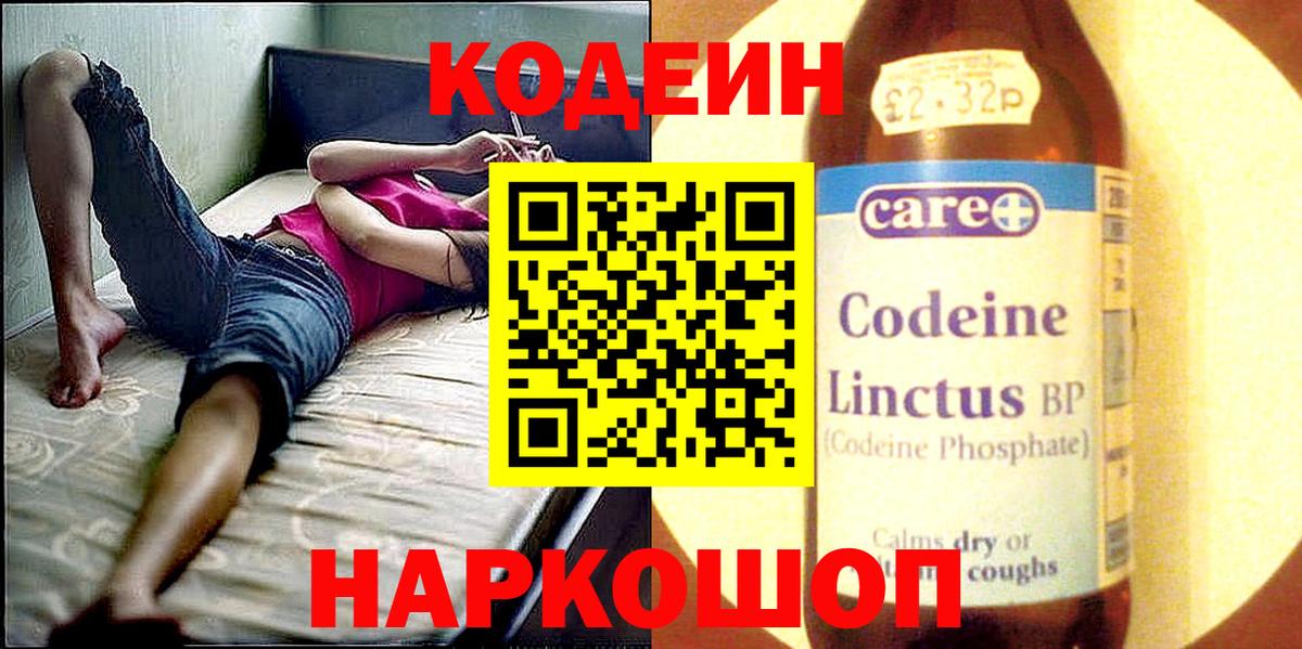 Кодеиновый сироп Lean Purple Drank Фролово